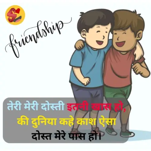 dost ko manane ke liye shayari_