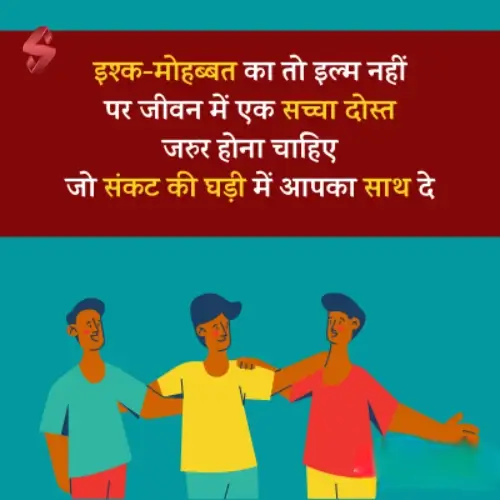jigri dost ke liye shayari_