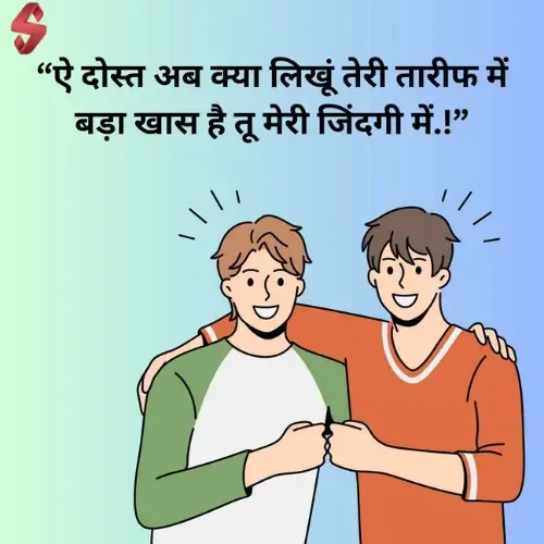 khas dost ke liye shayari_