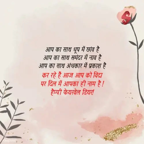 motivation farewell shayari in hindi_