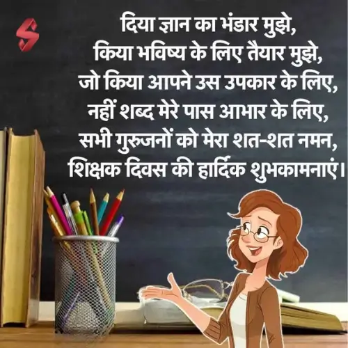 motivational shayari on teacher in hindi_