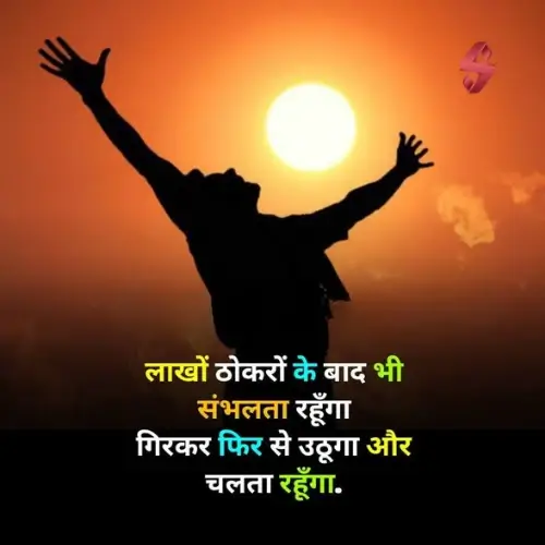 motivational shayari_