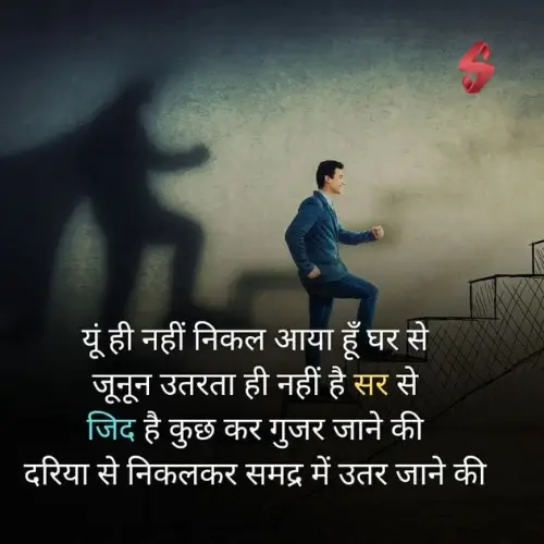 self motivation motivational shayari in hindi on success_